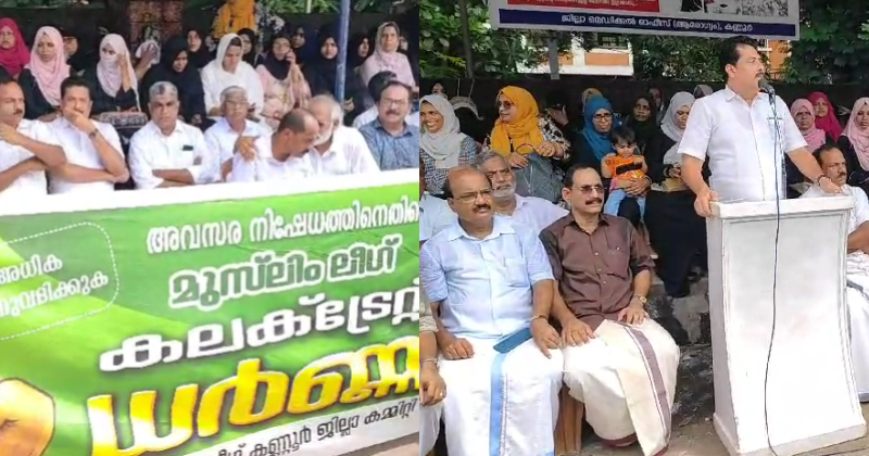 പ്ലസ് വൺ അധിക ബാച്ചുകൾ അനുവദിക്കണം; കളക്ടറേറ്റിനു മുന്നിൽ പ്രതിഷേധ ധർണ്ണ നടത്തി മുസ്‌ലിം ലീഗ്