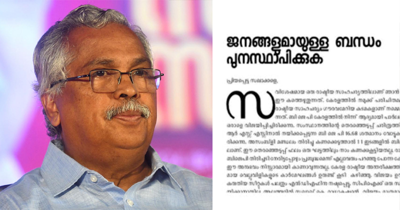 'വിനയവും അടിമുടി ആത്മവിമർശനവും വേണം'; ചർച്ചയായി ബിനോയ് വിശ്വത്തിന്‍റെ കത്ത്