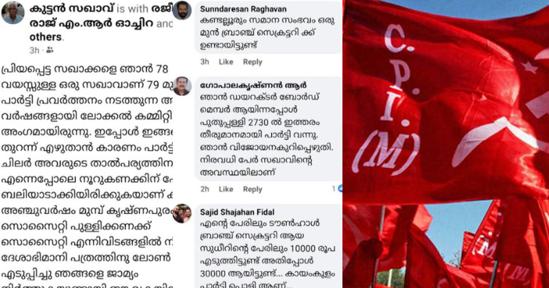 പാര്‍ട്ടി പത്രത്തിന് വരിക്കാരെ ചേര്‍ക്കാന്‍ വായ്പയെടുത്ത് കടക്കെണിയിലായി സിപിഎം പ്രവര്‍ത്തകര്‍; കൈമലര്‍ത്തി നേതാക്കള്‍, സിപിഎമ്മില്‍ പുതിയ വിവാദം
