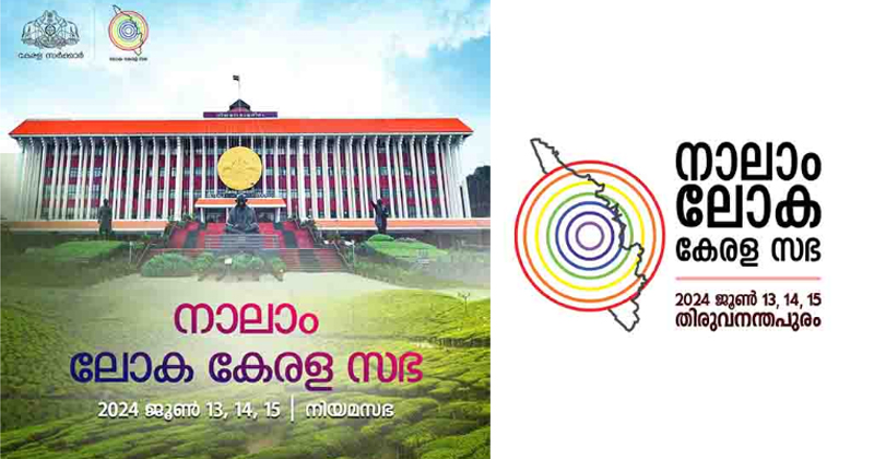 കുവൈറ്റ് തീപിടിത്തം: ലോക കേരള സഭ വെട്ടിച്ചുരുക്കി