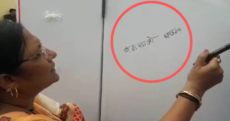 'ബേഠി പഠാവോ' എഴുതാനറിയാതെ കേന്ദ്രമന്ത്രി; വ്യാപക വിമർശനം, ദൃശ്യങ്ങള്‍ വൈറല്‍ | VIDEO