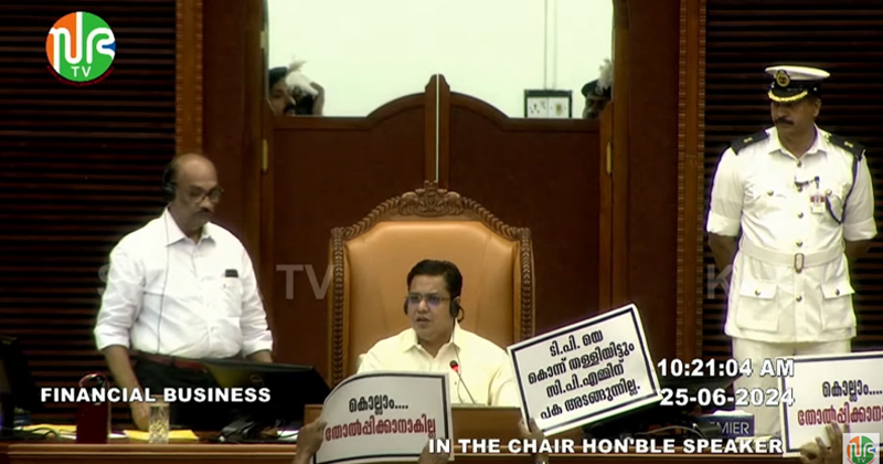 ടിപി വധക്കേസ് പ്രതികള്‍ക്ക് ശിക്ഷാ ഇളവിനുള്ള നീക്കം; അടിയന്തരപ്രമേയത്തിന് അനുമതി നിഷേധിച്ച് സ്പീക്കർ, പ്രതിഷേധം