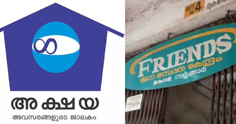 അക്ഷയ കേന്ദ്രങ്ങൾ, ഫ്രണ്ട്‌സ് വഴി ഇനി വൈദ്യുതി ബിൽ സ്വീകരിക്കില്ല: കെഎസ്ഇബി