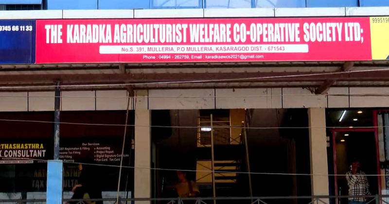 കാറഡുക്ക സഹകരണ സംഘം തട്ടിപ്പ്; മൂന്നാമതൊരാള്‍ക്കു കൂടി പങ്കെന്ന് പോലീസ്