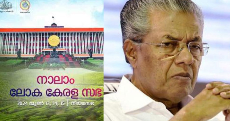 സങ്കടക്കടലില്‍ മുങ്ങി കേരളം; കുവൈറ്റില്‍ മരിച്ചവരുടെ ചിതയണയും മുമ്പേ ലോക കേരളസഭ ആഘോഷവുമായി സര്‍ക്കാര്‍