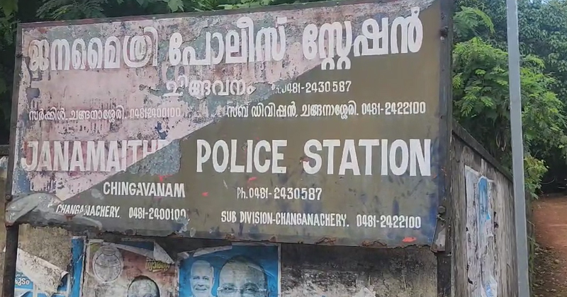 കോട്ടയം ചിങ്ങവനം പോലീസ് സ്റ്റേഷനിൽ കയ്യാങ്കളി; രണ്ടു സിപിഒമാരെ സസ്പെൻഡ് ചെയ്തു