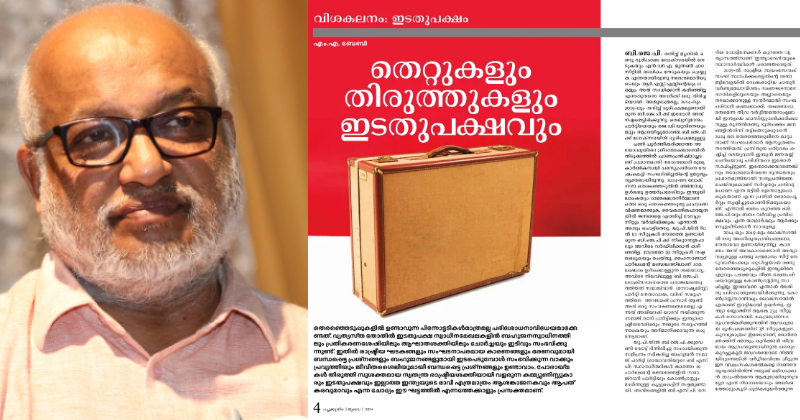 'മുഴങ്ങുന്നത് ഇടതുപക്ഷത്തിന്‍റെ അപായമണി; ജനസ്വാധീനം ഇടിഞ്ഞു, വാക്കും പ്രവൃത്തിയും തിരിച്ചടിയായി': രൂക്ഷ വിമർശനവുമായി എം.എ. ബേബി