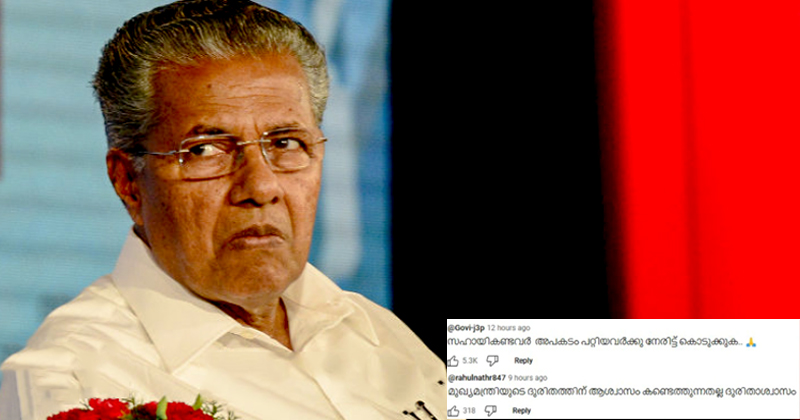മുഖ്യമന്ത്രിയുടെ ദുരിതാശ്വാസനിധി സഹായ അഭ്യര്‍ത്ഥനക്കെതിരെ രോഷം; സാമൂഹ്യമാധ്യമങ്ങളില്‍ രൂക്ഷ വിമർശനം