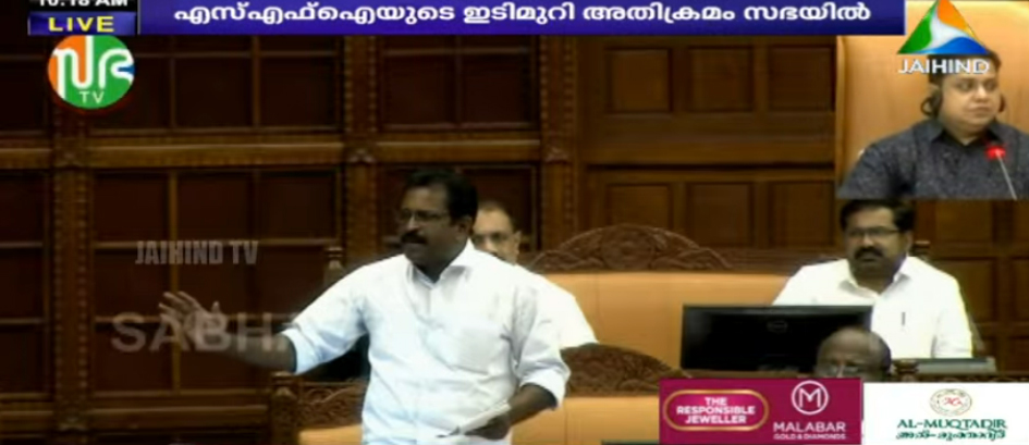 എല്ലാ കോളേജുകളിലും എസ്എഫ്ഐ ഇടിമുറിയെന്ന് പ്രതിപക്ഷം; എസ്എഫ്ഐയുടെ അതിക്രമങ്ങളെ മുഖ്യമന്ത്രി ന്യായീകരിക്കുന്നു, എം. വിൻസെന്‍റ്
