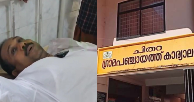 ചിതറ ഗ്രാമപഞ്ചായത്ത് അംഗത്തെ പഞ്ചായത്ത് ഓഫീസില്‍ കയറി കയ്യേറ്റം ചെയ്തു; കേസെടുത്ത് കടയ്ക്കല്‍ പോലീസ്