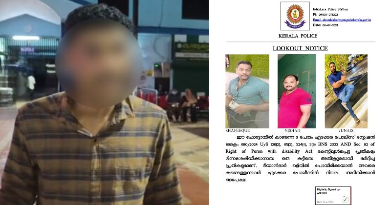 മലപ്പുറത്ത് ഭിന്നശേഷിക്കാരനെ മർദ്ദിച്ച കേസ്; പ്രതികൾക്കെതിരെ ലുക്ക് ഔട്ട് നോട്ടീസ്