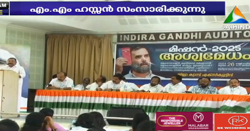 കോൺഗ്രസ് ജില്ലാ തല ക്യാമ്പുകൾക്ക് തുടക്കം; തദ്ദേശ തിരഞ്ഞെടുപ്പില്‍ തിളക്കമാർന്ന വിജയം ലക്ഷ്യം