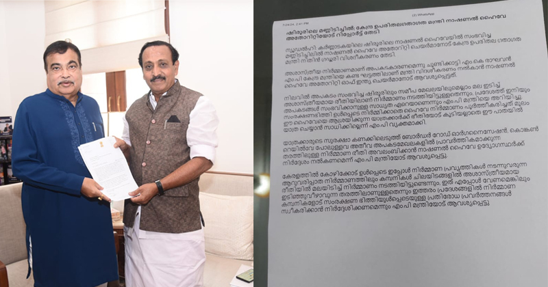 ഷിരൂരിലെ മണ്ണിടിച്ചില്‍; കേന്ദ്ര മന്ത്രിയുമായി കൂടിക്കാഴ്ച നടത്തി എം.കെ. രാഘവന്‍ എംപി, ഹൈവേ അതോറിറ്റിയോട് റിപ്പോര്‍ട്ട് തേടി മന്ത്രി