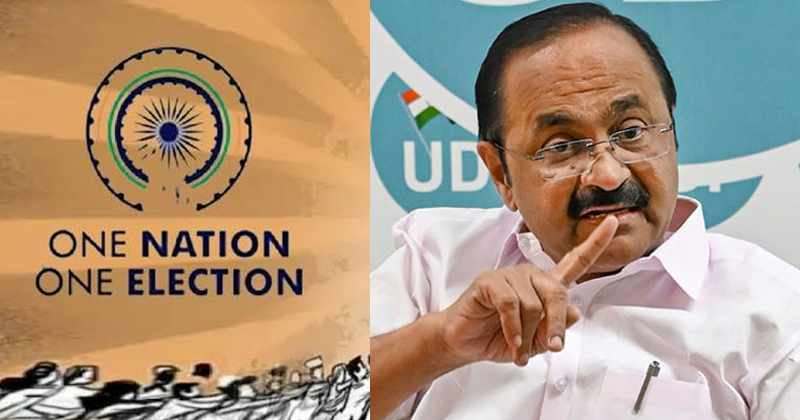 'ഒരു രാജ്യം ഒരു തിരഞ്ഞെടുപ്പ്' പ്രായോഗികമല്ല; രാജ്യത്തോടുള്ള സംഘപരിവാറിന്‍റെ വെല്ലുവിളി, വി.ഡി. സതീശന്‍