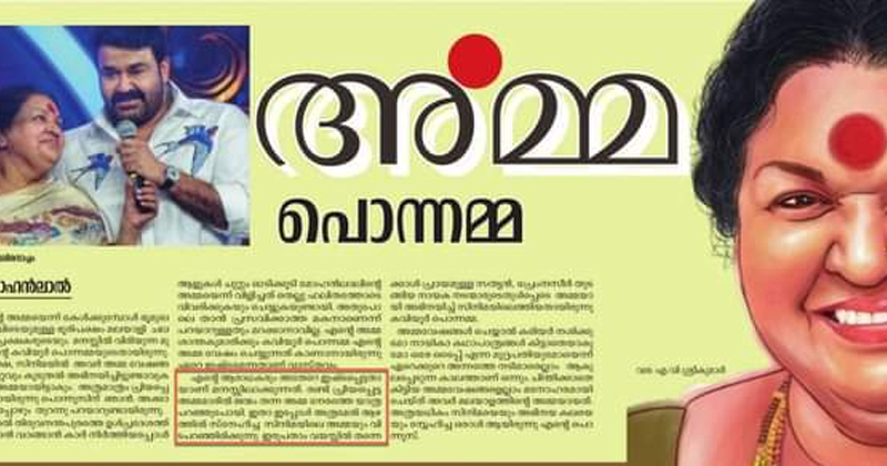 മോഹൻലാലിന്‍റെ പേരിൽ വ്യാജ അനുസ്മരണ കുറിപ്പ്: ദേശാഭിമാനി ന്യൂസ് എഡിറ്ററെ  സസ്​പെൻഡ് ചെയ്തു
