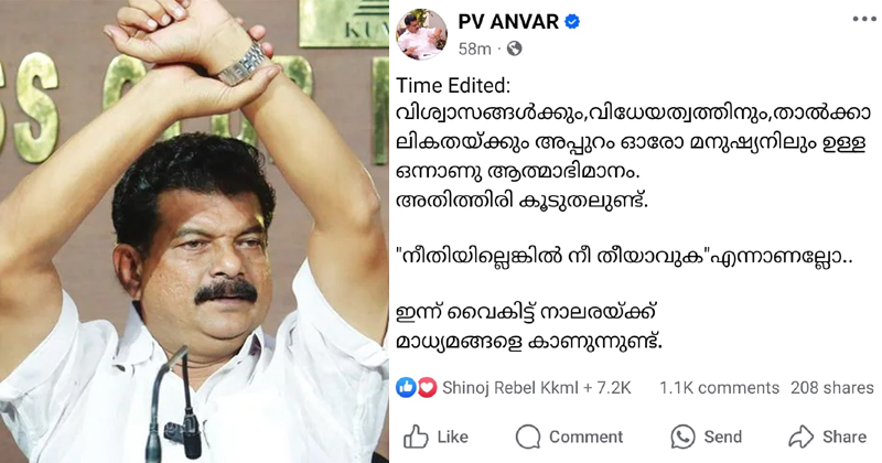 സിപിഎമ്മിന്റെ അഭ്യര്‍ത്ഥനയ്ക്ക് പുല്ലുവില; പരസ്യപ്രതികരണത്തിനൊരുങ്ങി പി.വി അന്‍വര്‍; ഇന്ന് 4.30 ന് മാധ്യമങ്ങളെ കാണും