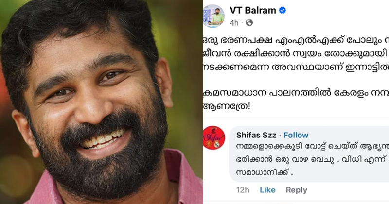 'ഭരണകക്ഷി എംഎൽഎ തോക്കുമായി നടക്കേണ്ട അവസ്ഥ'; ക്രമസമാധാനത്തിൽ നമ്പർ 1 ആണത്രേ!: പരിഹസിച്ച് വി.ടി. ബൽറാം