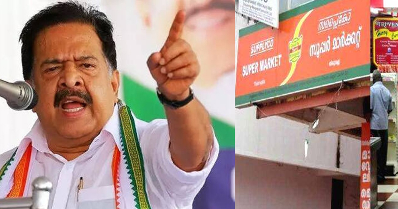 സപ്ലൈകോയുടെ വിലവര്‍ധനവ് ജനദ്രോഹപരം; അടിയന്തിരമായി പിന്‍വലിക്കണമെന്ന് രമേശ് ചെന്നിത്തല
