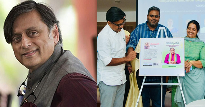 ശശി തരൂരിനെ കുറിച്ചുള്ള പുസ്തകം ‘വിസ്മയപ്രതിഭ’ പുറത്തിറങ്ങി; മാത്യു കുഴല്‍നാടന്‍ എംഎല്‍എ പ്രകാശനം ചെയ്തു
