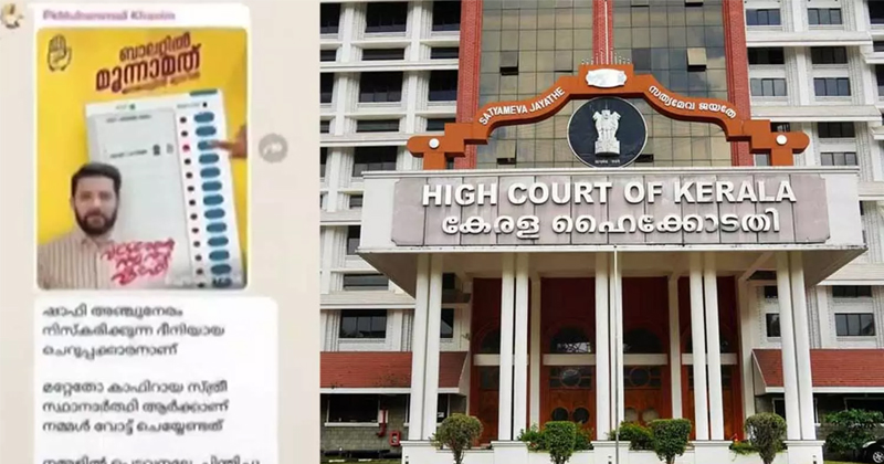 കാഫിര്‍ പോസ്റ്റ് വിവാദം:  അന്വേഷണം വേഗത്തിൽ തീർക്കണമെന്ന് പോലീസിനോട് ഹൈക്കോടതി;  വ്യാജ സ്ക്രീന്‍ ഷോട്ടിന് പിന്നിലാരെന്ന് കണ്ടെത്തണം