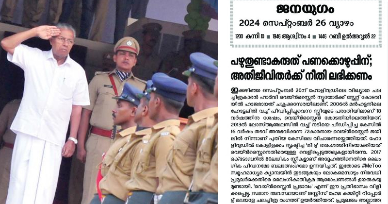 സര്‍ക്കാരിനെ വിടാതെ സിപിഐ; പൊലീസിന് രൂക്ഷവിമര്‍ശനം;  സിദ്ദിഖിന്റെ കാര്യത്തില്‍ പൊലീസിന് ജാഗ്രതക്കുറവുണ്ടായെന്ന് സിപിഐ മുഖപത്രം ജനയുഗം