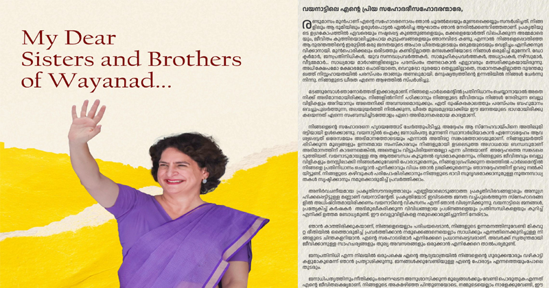 നിങ്ങളെ പാര്‍ലമെന്റില്‍ പ്രതിനിധാനം ചെയ്യാനായാല്‍ അതെനിക്ക് അഭിമാനം;വയനാടന്‍ ജനതയ്ക്ക് തുറന്ന കത്തുമായി യുഡിഎഫ് സ്ഥാനാര്‍ത്ഥി പ്രിയങ്ക ഗാന്ധി