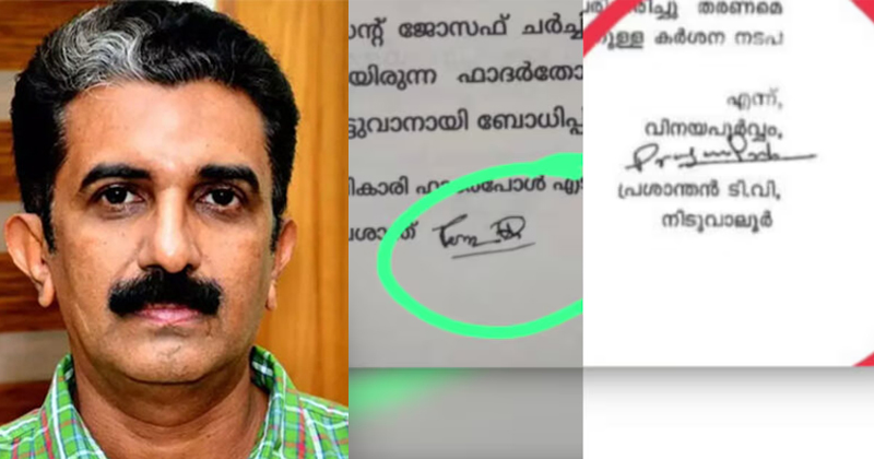 എഡിഎം നവീൻ ബാബുവിനെതിരായ പരാതി വ്യാജമെന്ന് സംശയം; പ്രശാന്തന്‍റെ പേരിലും ഒപ്പിലും വൈരുദ്ധ്യം