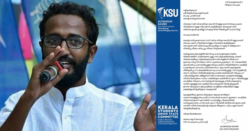 ഡിവൈഎഫ്ഐ ജില്ലാ സെക്രട്ടറിയുടെ നിയമനം റദ്ദ് ചെയ്യണം; ചാൻസലർക്ക് പരാതി നൽകി കെഎസ്‌യു
