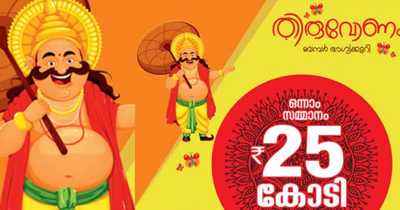 അടിച്ചു മോനേ വയനാടിന്; ഭാഗ്യനമ്പർ TG 434222, ഒന്നാം സമ്മാനം 25 കോടി