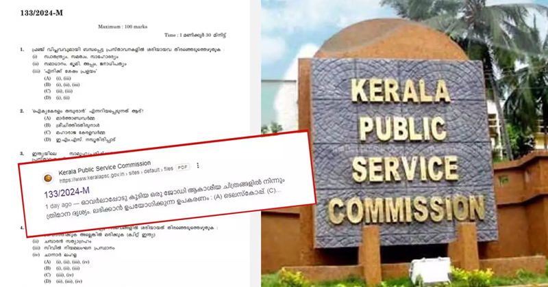 പരീക്ഷയ്ക്ക് മുമ്പേ എൽഡി ക്ലാർക്ക് ചോദ്യപേപ്പർ വെബ്‌സൈറ്റിൽ; ചോർന്നിട്ടില്ലെന്ന് പിഎസ്‌സി