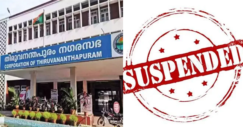 രണ്ട് ലക്ഷം രൂപ കൈക്കൂലി വാങ്ങി; തിരുവനന്തപുരം നഗരസഭാ ഉദ്യോഗസ്ഥനെ സസ്പെന്‍ഡ് ചെയ്തു