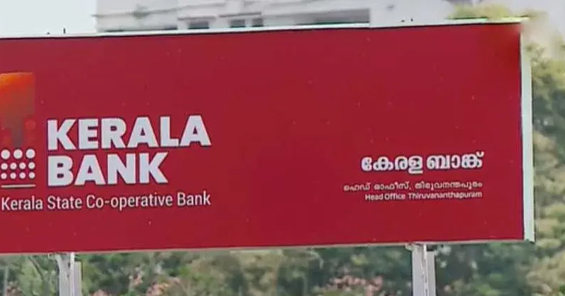 സംസ്ഥാനത്ത് കേരളാ ബാങ്ക് ജീവനക്കാരുടെ പണിമുടക്ക്; ഇന്ന് മുതല്‍ ശനിയാഴ്ച വരെ