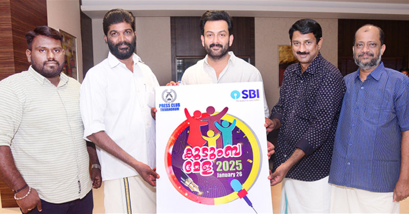 പ്രസ് ക്ലബ്ബിന്‍റെ  കുടുംബമേള ജനുവരി 26 ന്; ലോഗോ പ്രകാശനം നടന്‍ പൃഥ്വിരാജ് നിര്‍വഹിച്ചു