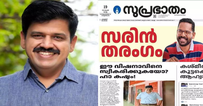 പരസ്യം കൊടുത്തത് സിപിഎമ്മാണെങ്കിലും അതിന് പണം കൊടുത്തത് ബിജെപി ; സന്ദീപ് വാര്യര്‍