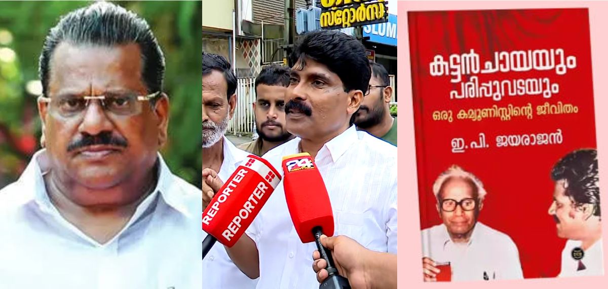 'ഇ.പി  ചോദ്യം ചെയുന്നത് പിണറായി വിജയനെ'; ഇത് തിരഞ്ഞെടുപ്പില്‍ ഗൗരവമായി ബാധിക്കുമെന്ന് ടി സിദ്ദിഖ് എം എൽ എ