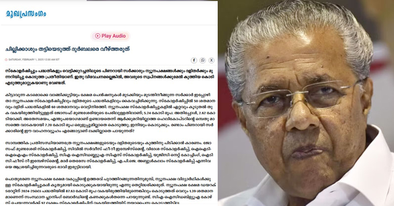 പാവങ്ങളെ പിഴിഞ്ഞ് സര്‍ക്കാരിന് മതിയായില്ലെ?  ദീപിക മുഖപ്രസംഗത്തില്‍ സര്‍ക്കാരിന് കടുത്ത വിമര്‍ശനം