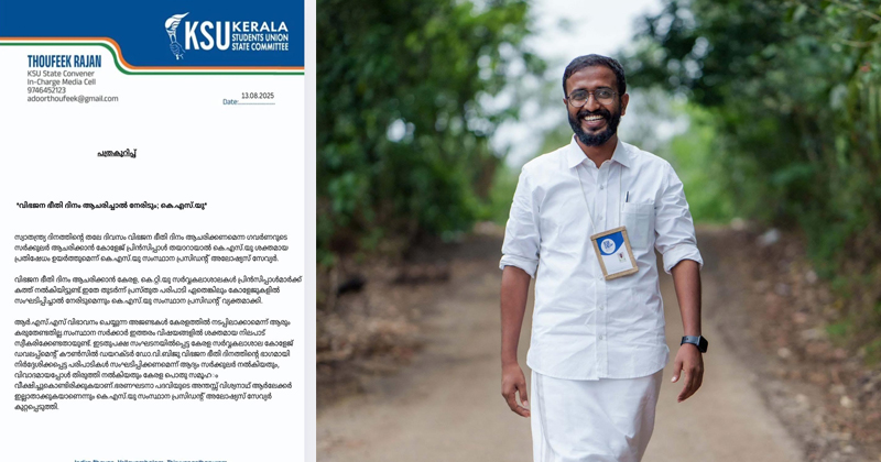 KSU| വിഭജന ഭീതി ദിനം ആചരിച്ചാൽ നേരിടും; കെ.എസ്.യു