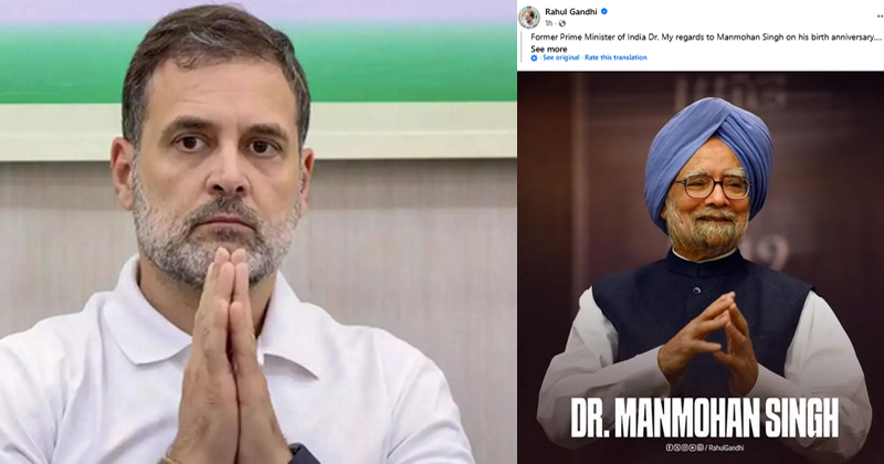 Rahul Gandhi| രാജ്യത്തിന് എന്നും മാര്‍ഗ്ഗദര്‍ശി; മന്‍മോഹന്‍ സിംഗിനെ ജന്മദിനത്തില്‍ ഓർമ്മിച്ച് രാഹുല്‍ ഗാന്ധി