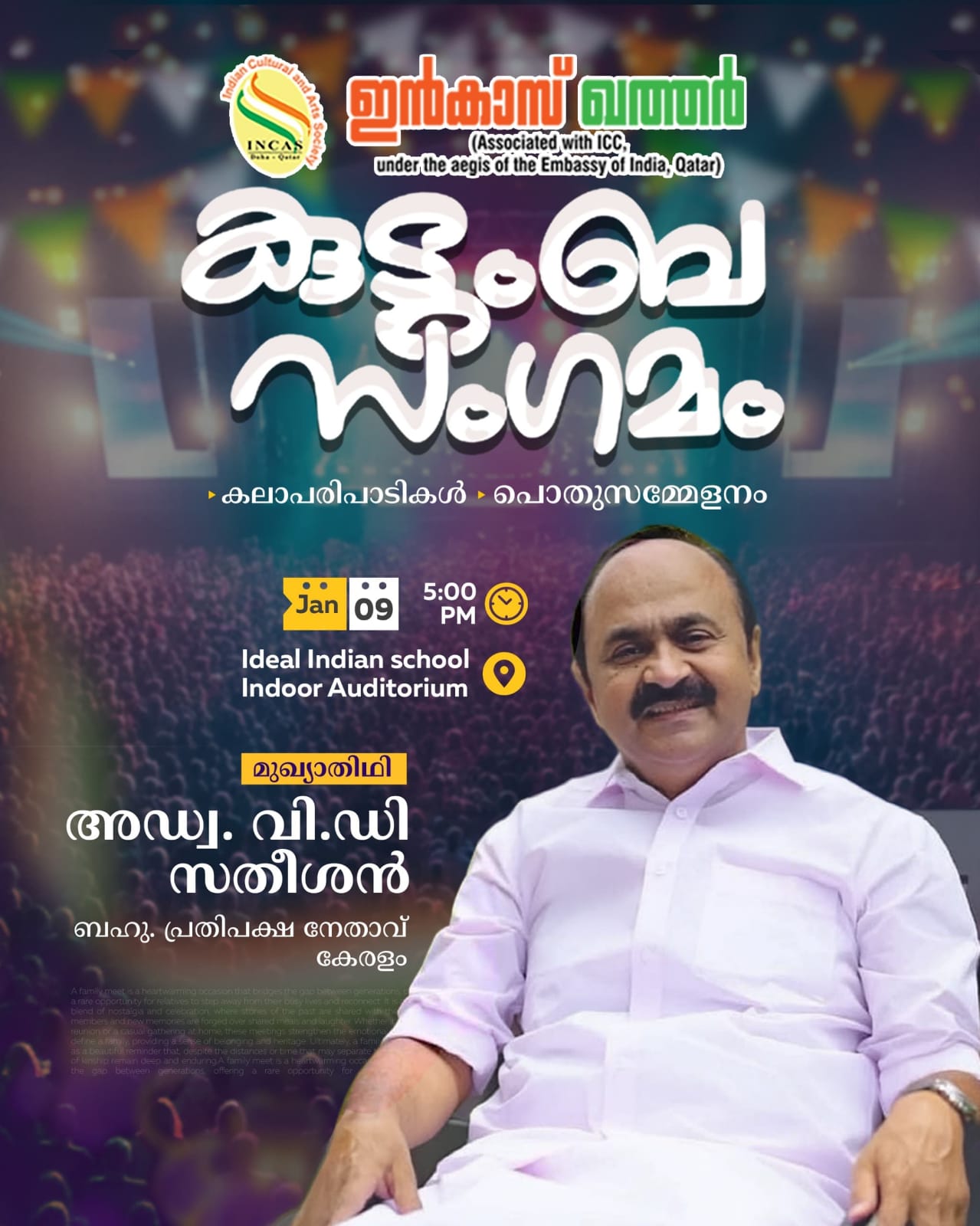 വി.ഡി സതീശന്‍ ഖത്തര്‍ ഇന്‍കാസ് കുടുംബ സംഗമത്തില്‍ ജനു. 9 ന് മുഖ്യാതിഥി